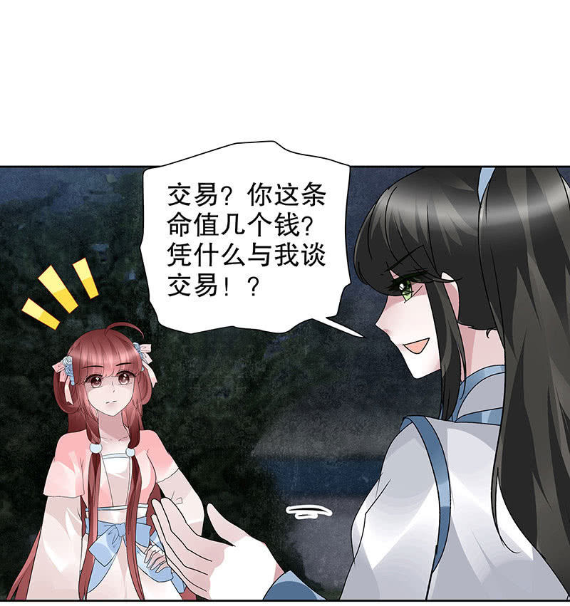 《古乐风华录·千音劫》第92话 高渐离 第19页