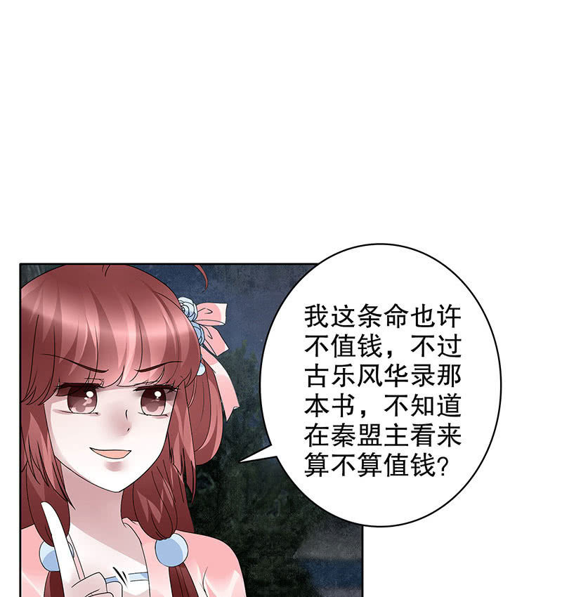 《古乐风华录·千音劫》第92话 高渐离 第20页