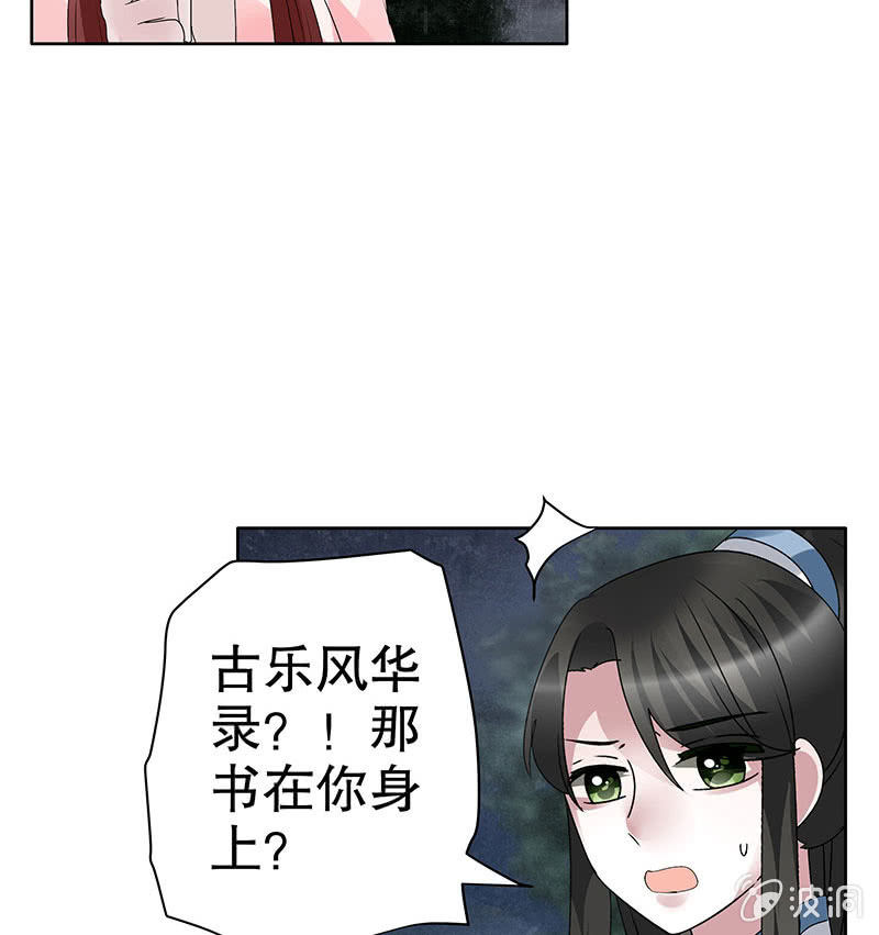 《古乐风华录·千音劫》第92话 高渐离 第21页