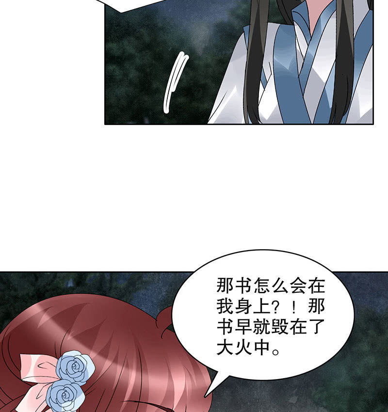《古乐风华录·千音劫》第92话 高渐离 第22页