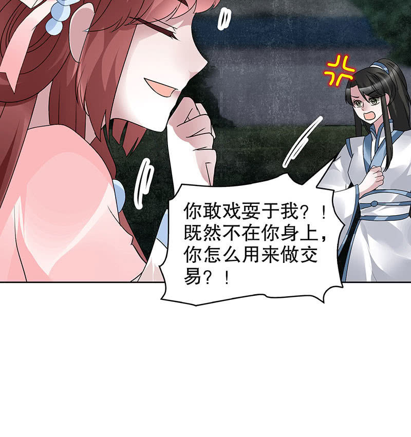 《古乐风华录·千音劫》第92话 高渐离 第23页