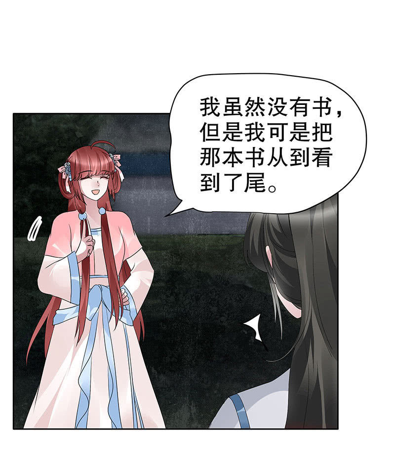 《古乐风华录·千音劫》第92话 高渐离 第24页