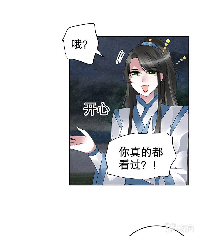 《古乐风华录·千音劫》第92话 高渐离 第25页