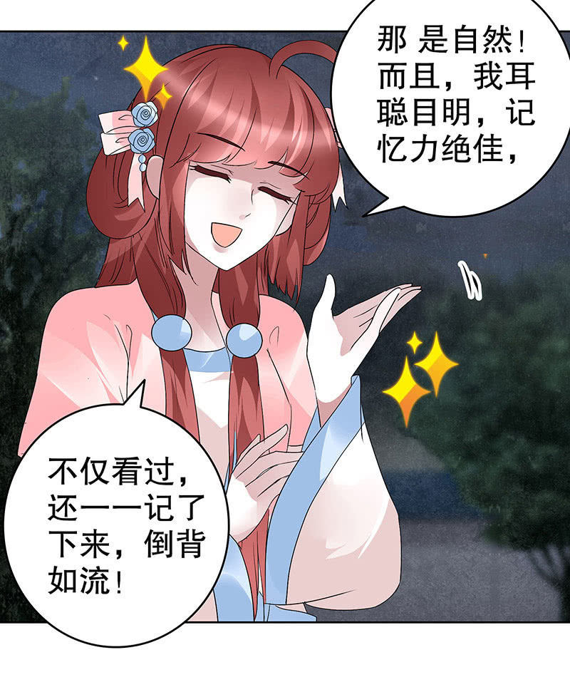《古乐风华录·千音劫》第92话 高渐离 第26页