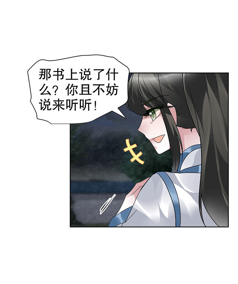 《古乐风华录·千音劫》第92话 高渐离 第27页