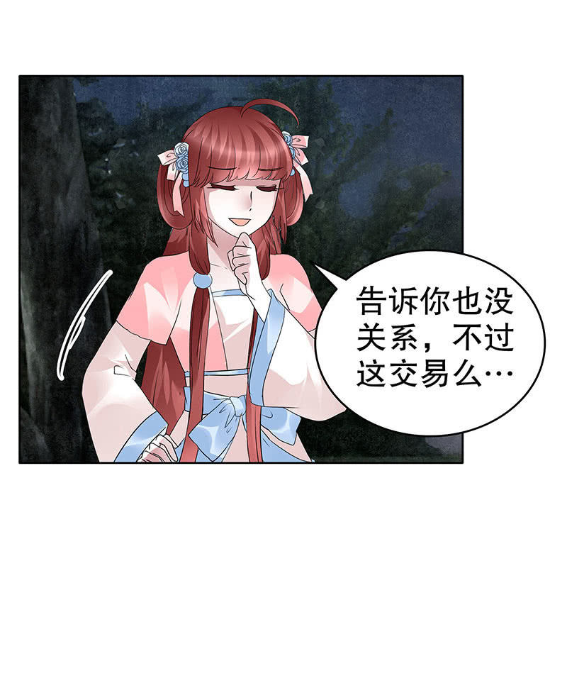 《古乐风华录·千音劫》第92话 高渐离 第28页