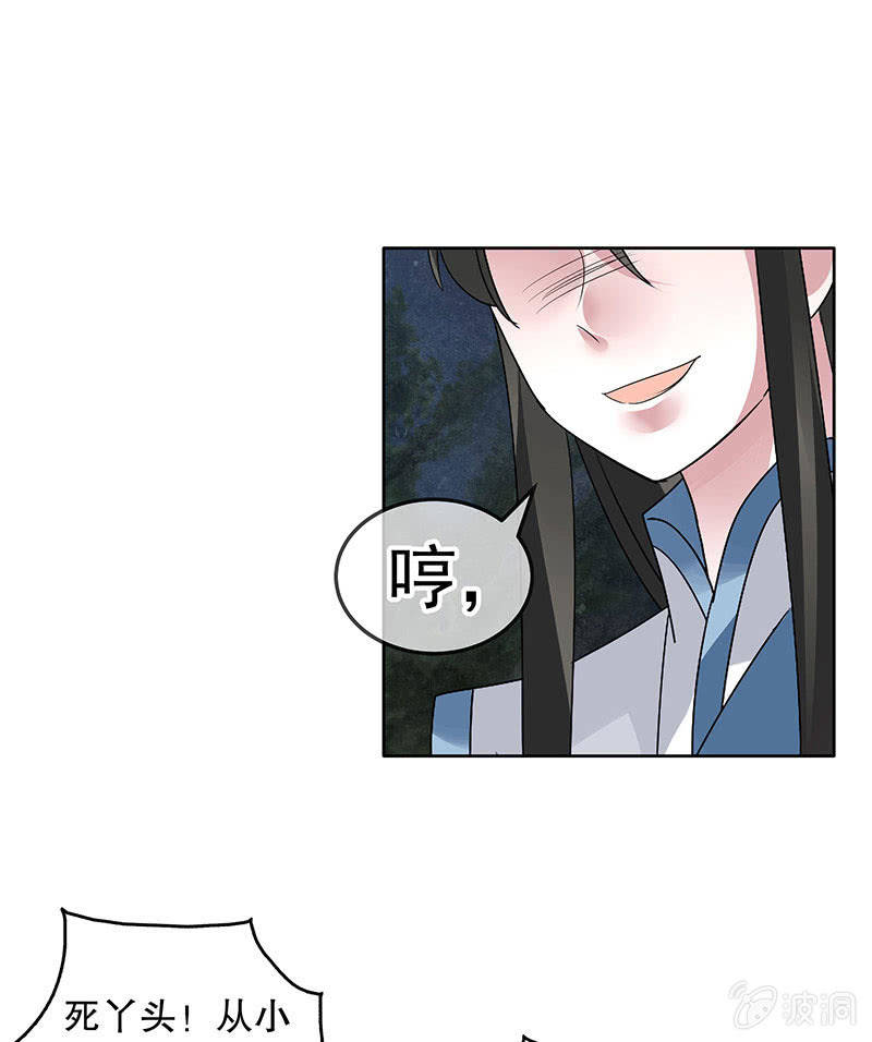 《古乐风华录·千音劫》第92话 高渐离 第29页