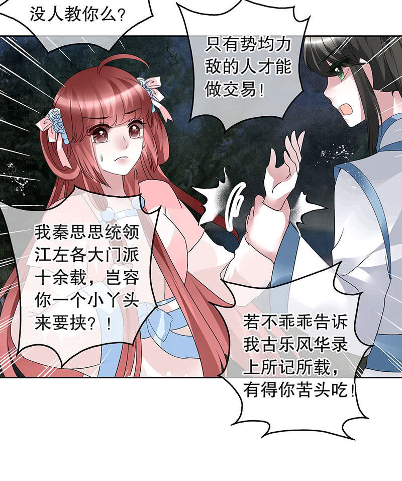 《古乐风华录·千音劫》第92话 高渐离 第30页