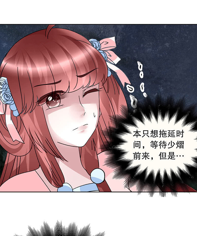 《古乐风华录·千音劫》第92话 高渐离 第31页