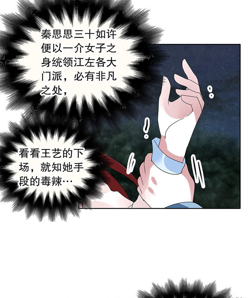 《古乐风华录·千音劫》第92话 高渐离 第32页
