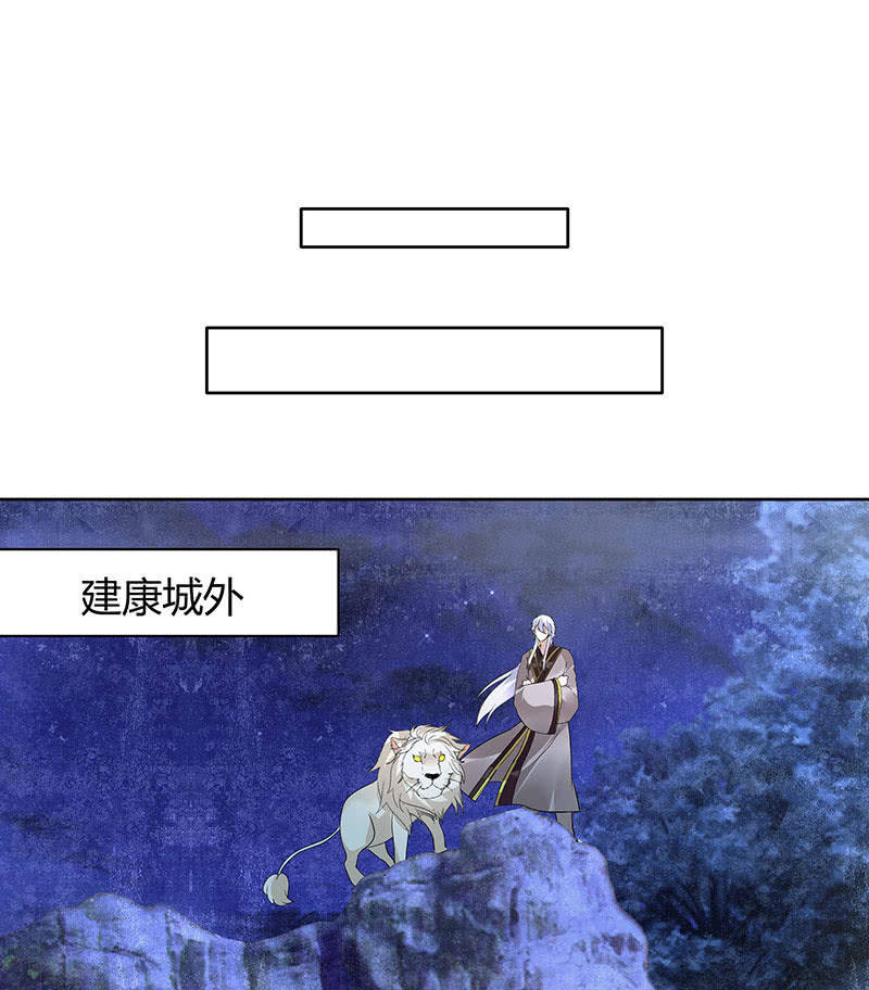 《古乐风华录·千音劫》第92话 高渐离 第34页