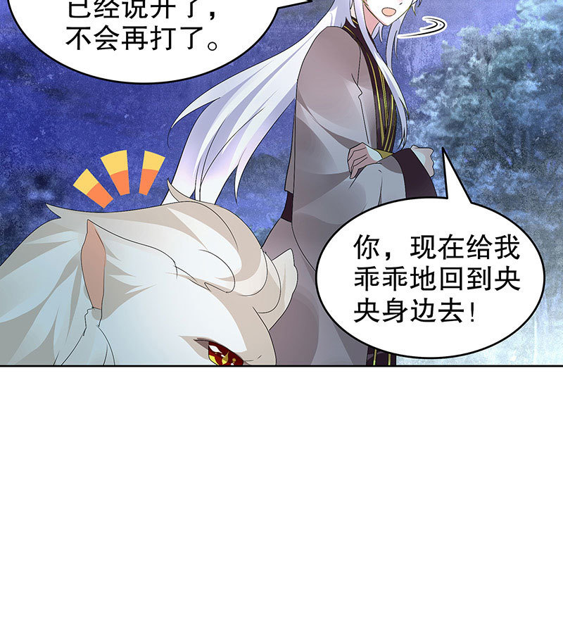 《古乐风华录·千音劫》第92话 高渐离 第36页