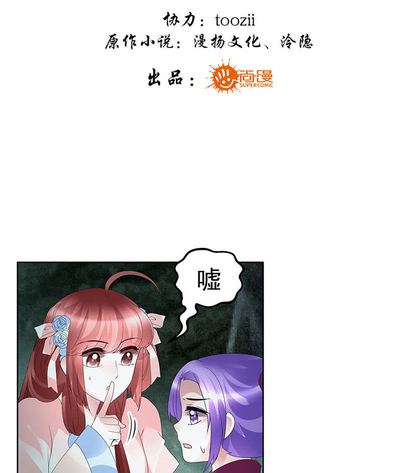《古乐风华录·千音劫》第92话 高渐离 第3页