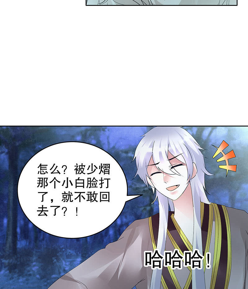 《古乐风华录·千音劫》第92话 高渐离 第40页