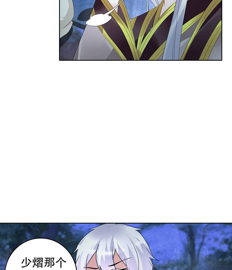 《古乐风华录·千音劫》第92话 高渐离 第43页