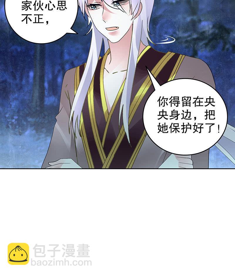 《古乐风华录·千音劫》第92话 高渐离 第44页