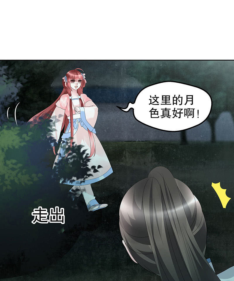 《古乐风华录·千音劫》第92话 高渐离 第8页