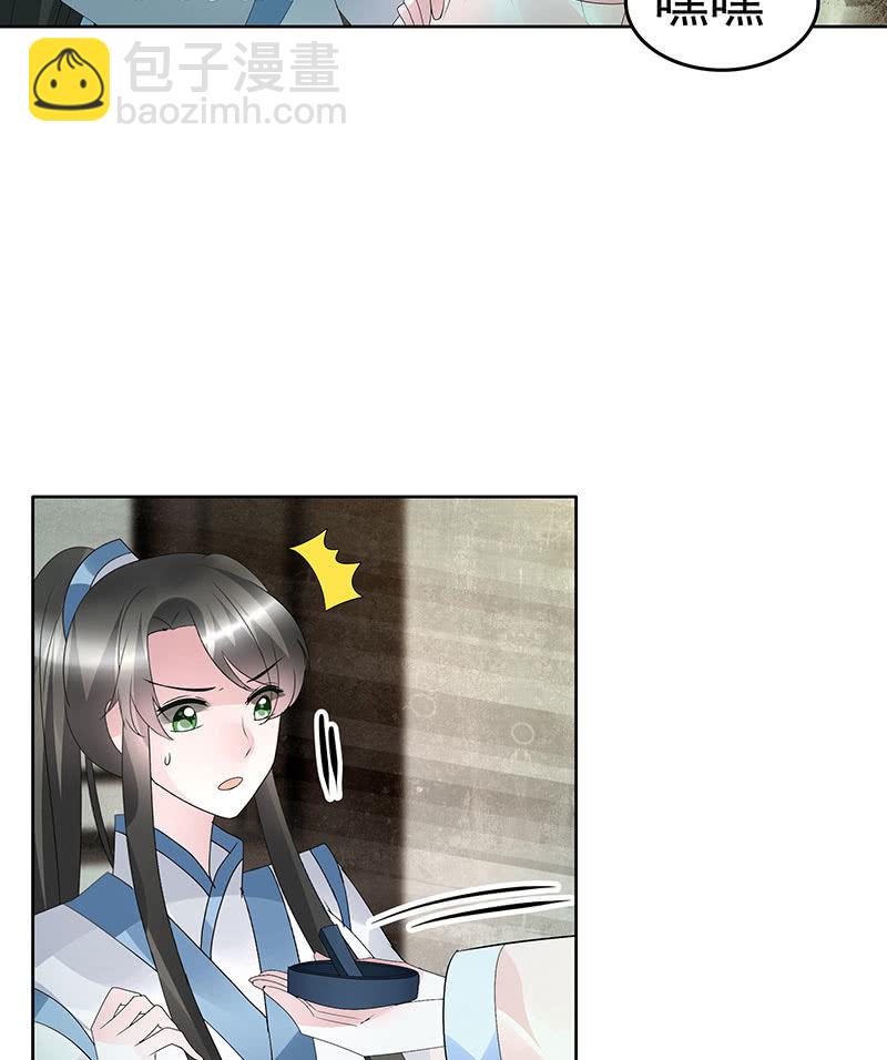 《古乐风华录·千音劫》第95话 门主大人求救命 第11页