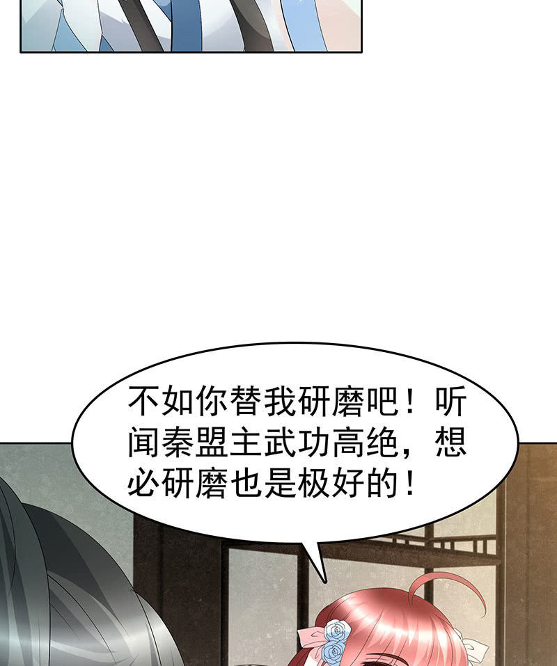 《古乐风华录·千音劫》第95话 门主大人求救命 第12页