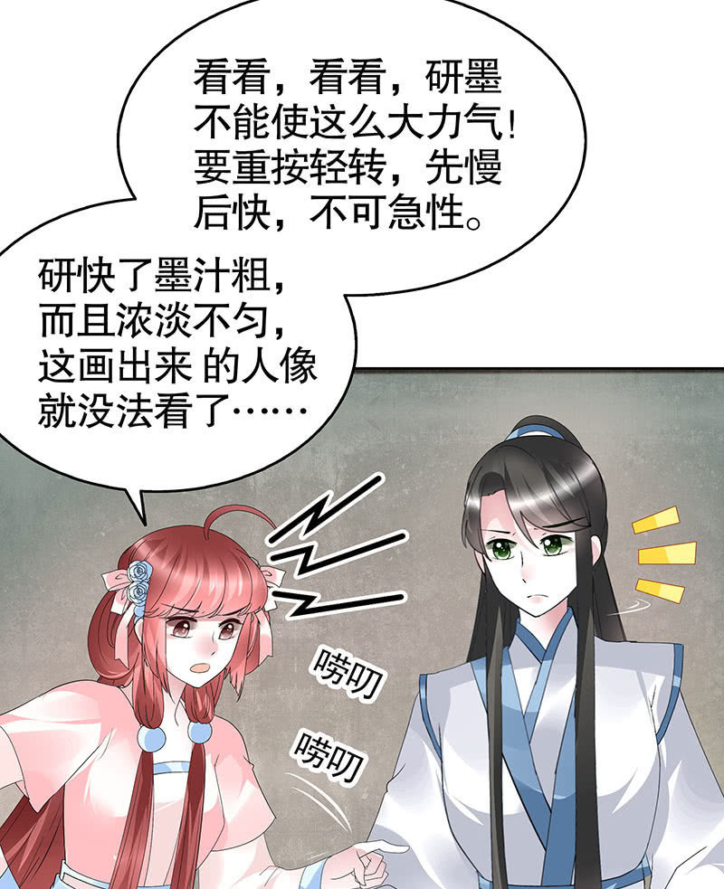 《古乐风华录·千音劫》第95话 门主大人求救命 第16页