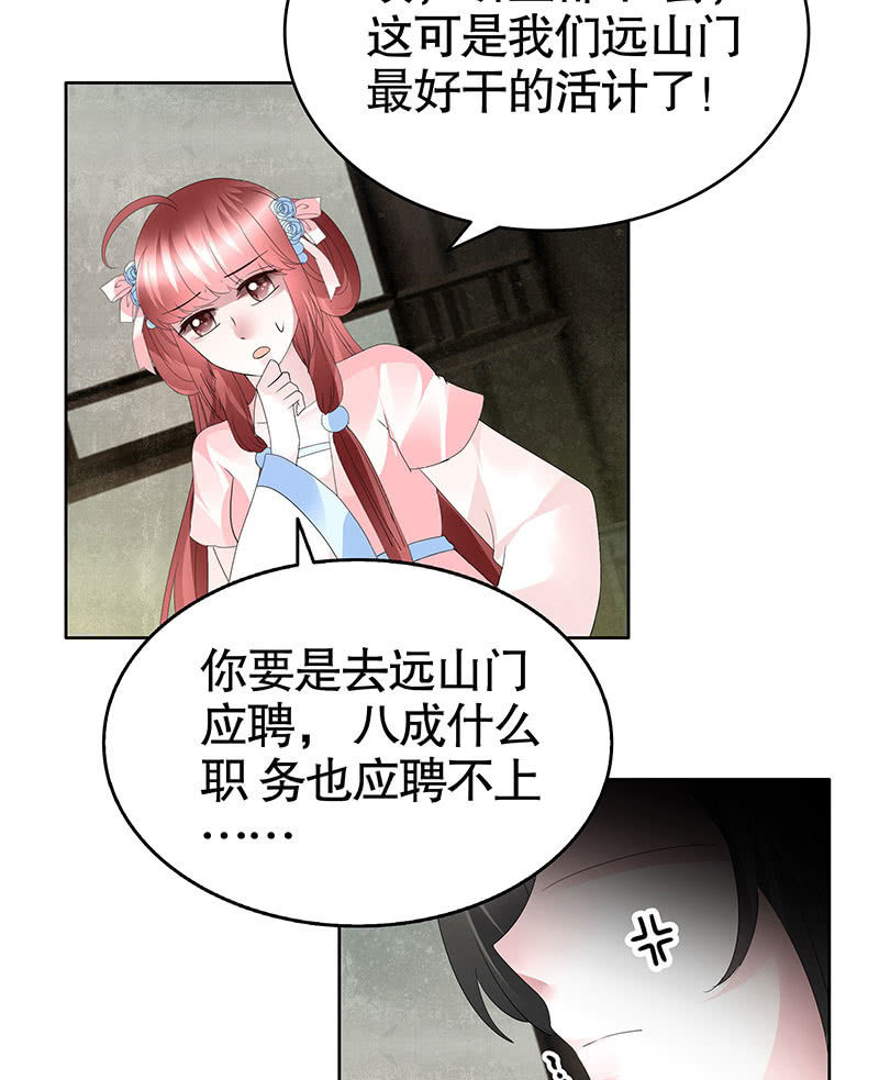 《古乐风华录·千音劫》第95话 门主大人求救命 第19页