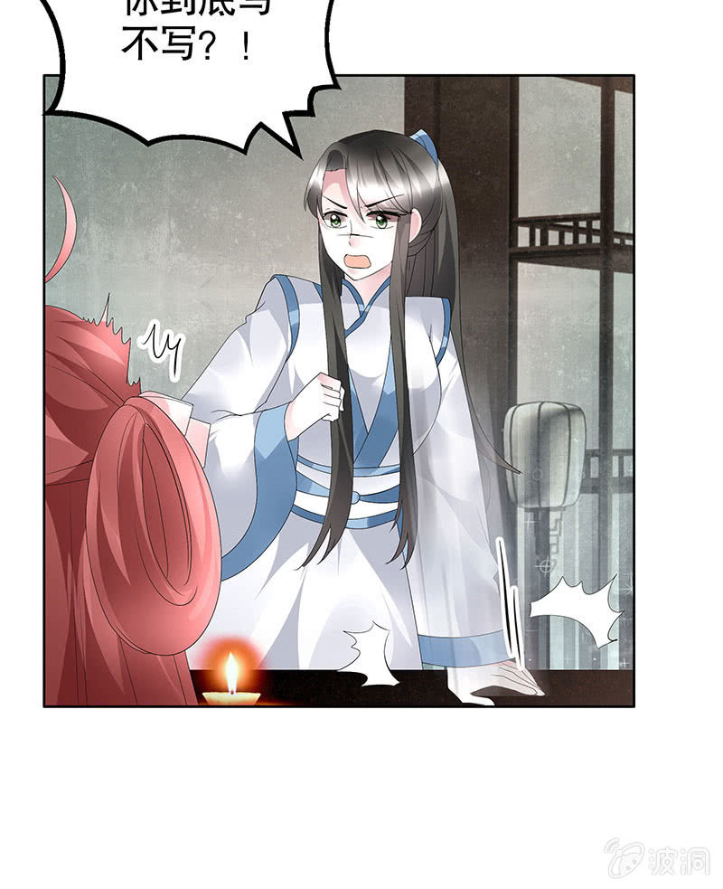 《古乐风华录·千音劫》第95话 门主大人求救命 第21页