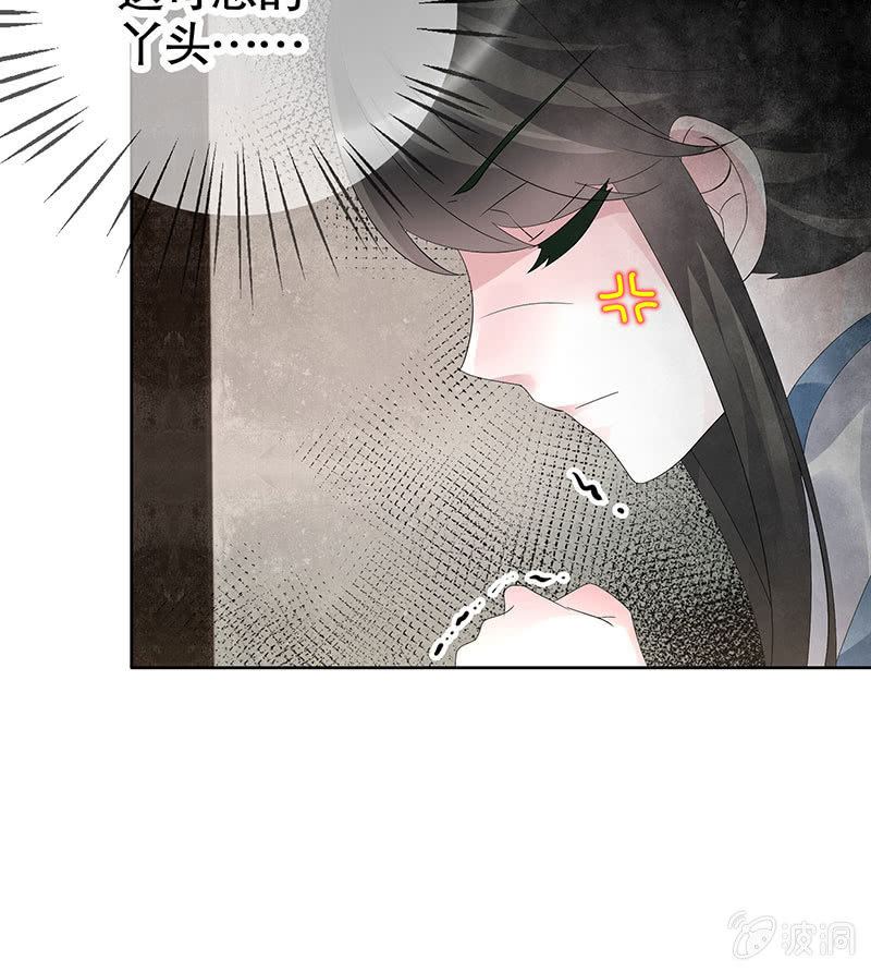 《古乐风华录·千音劫》第95话 门主大人求救命 第29页