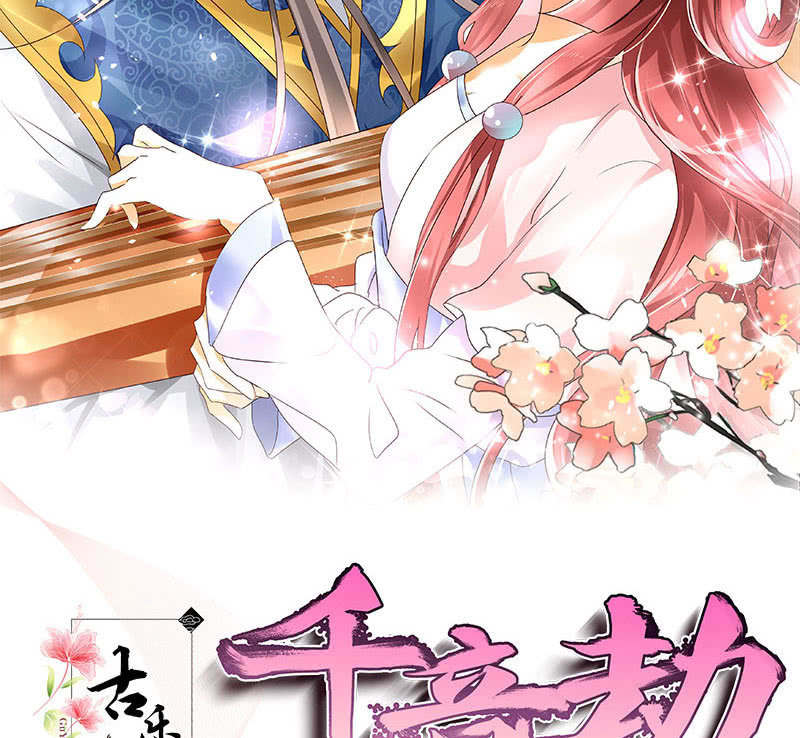 《古乐风华录·千音劫》第95话 门主大人求救命 第2页