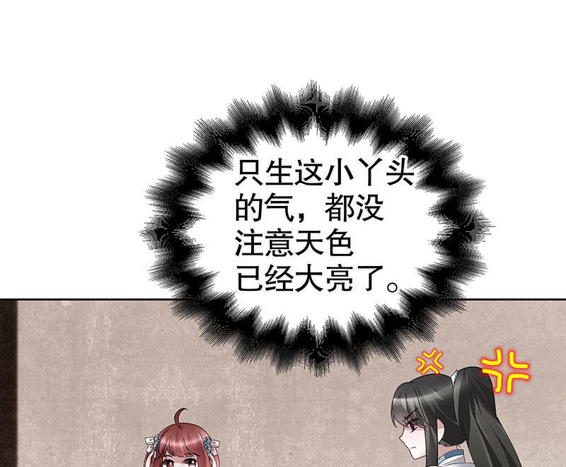 《古乐风华录·千音劫》第95话 门主大人求救命 第30页
