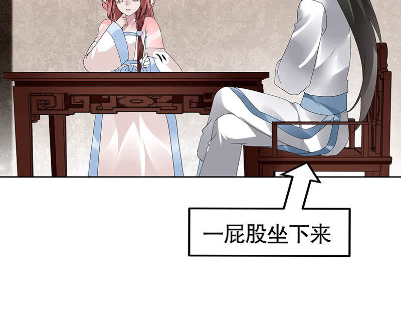 《古乐风华录·千音劫》第95话 门主大人求救命 第31页