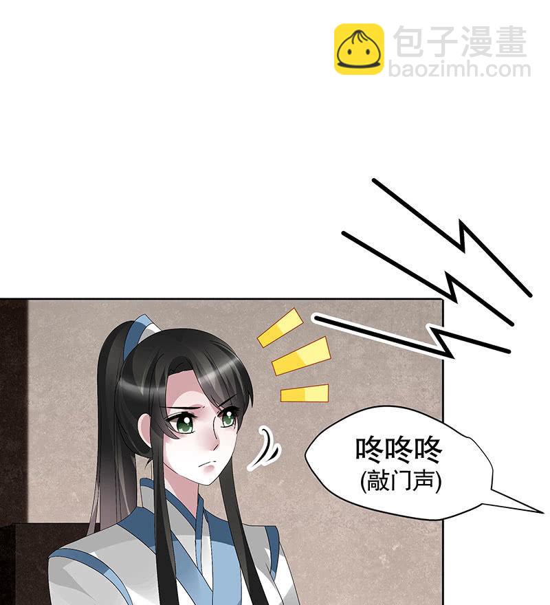 《古乐风华录·千音劫》第95话 门主大人求救命 第32页