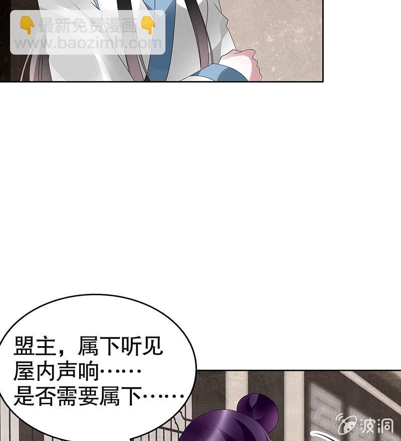 《古乐风华录·千音劫》第95话 门主大人求救命 第33页