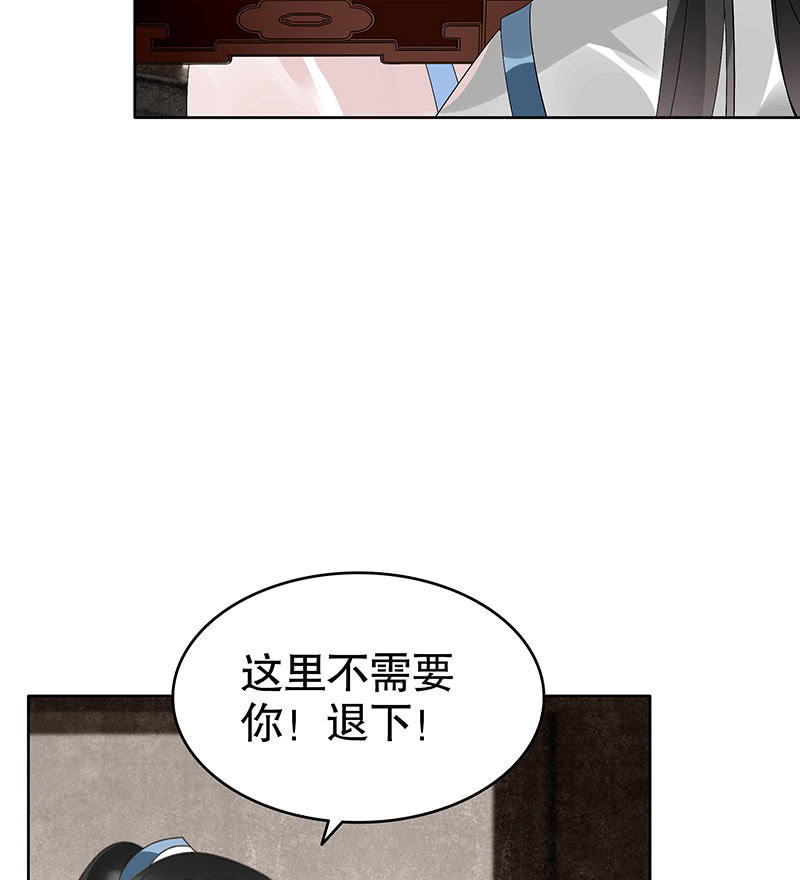 《古乐风华录·千音劫》第95话 门主大人求救命 第36页