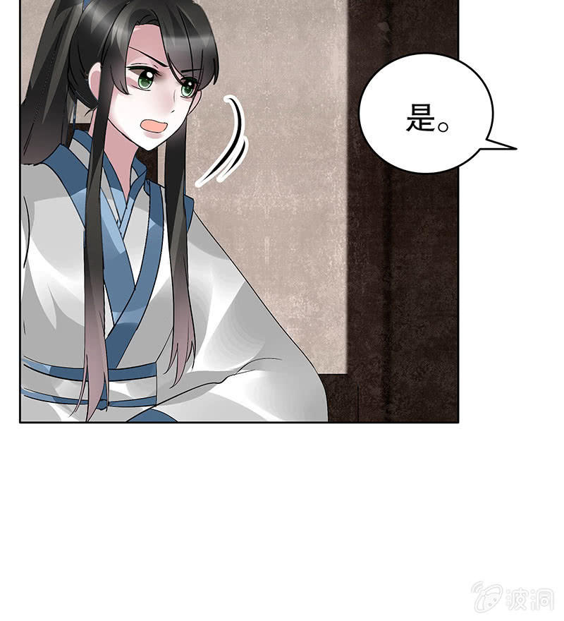 《古乐风华录·千音劫》第95话 门主大人求救命 第37页