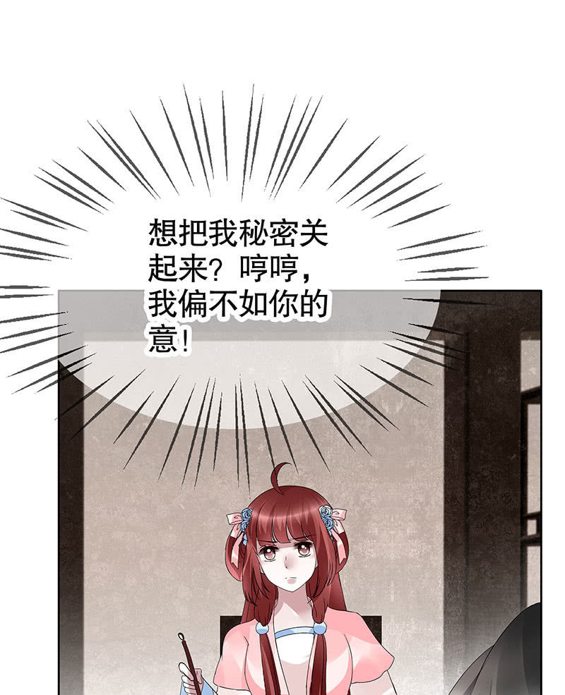 《古乐风华录·千音劫》第95话 门主大人求救命 第38页