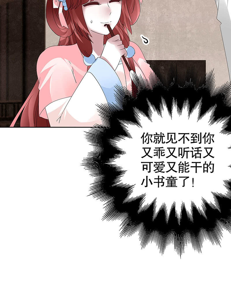 《古乐风华录·千音劫》第95话 门主大人求救命 第43页