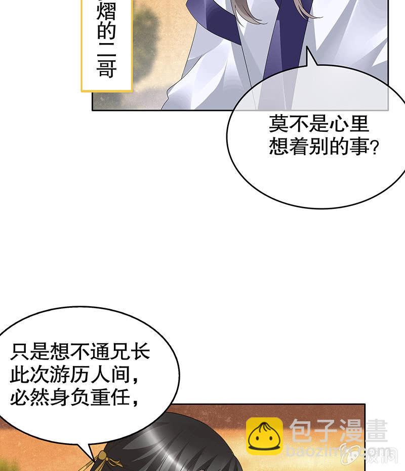 《古乐风华录·千音劫》第95话 门主大人求救命 第49页