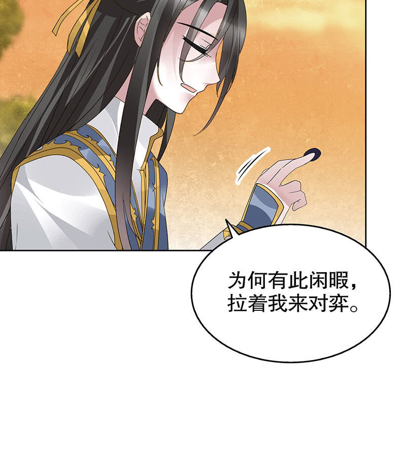《古乐风华录·千音劫》第95话 门主大人求救命 第50页