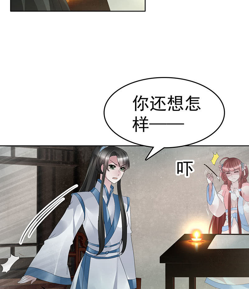《古乐风华录·千音劫》第95话 门主大人求救命 第6页