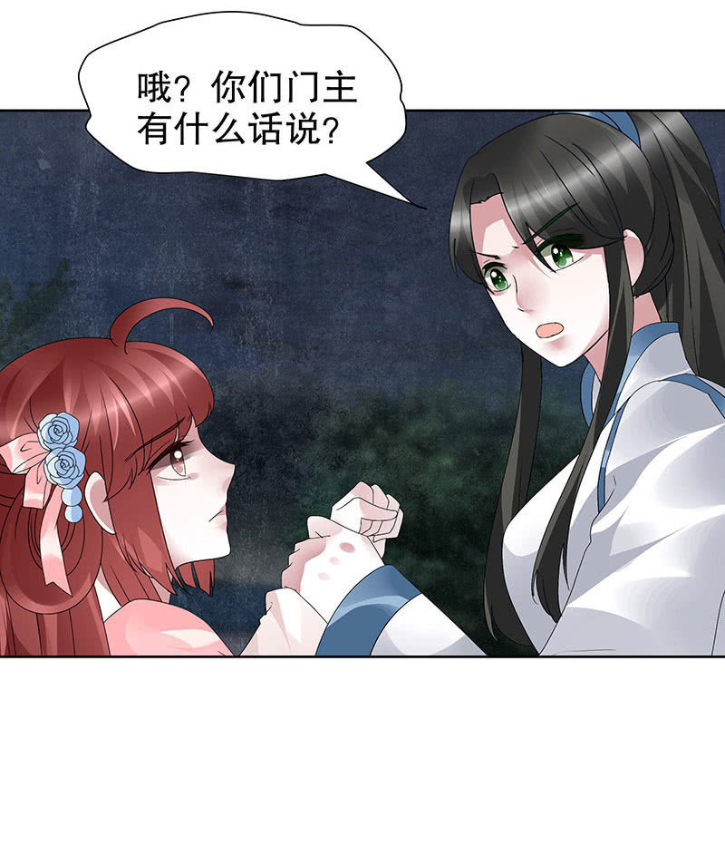 《古乐风华录·千音劫》第93话 拖延战术 第10页