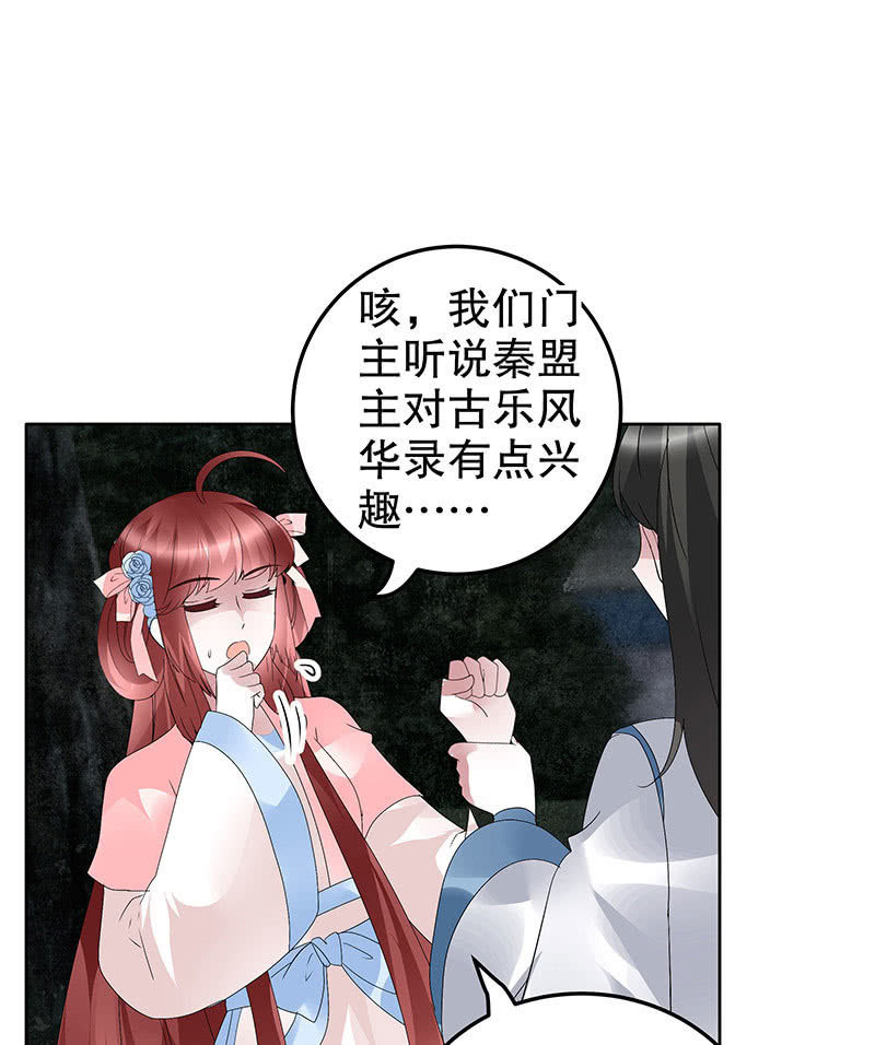 《古乐风华录·千音劫》第93话 拖延战术 第11页