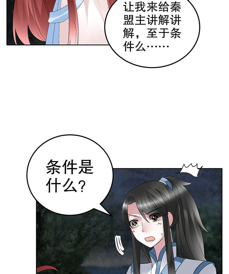 《古乐风华录·千音劫》第93话 拖延战术 第12页