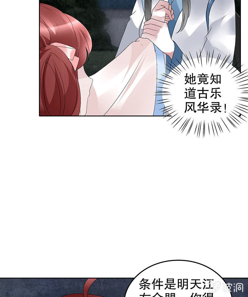 《古乐风华录·千音劫》第93话 拖延战术 第13页