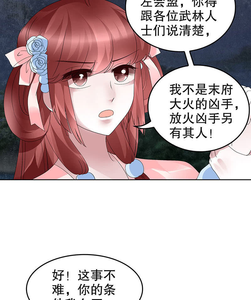 《古乐风华录·千音劫》第93话 拖延战术 第14页