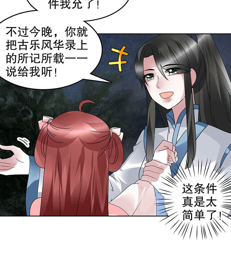 《古乐风华录·千音劫》第93话 拖延战术 第15页