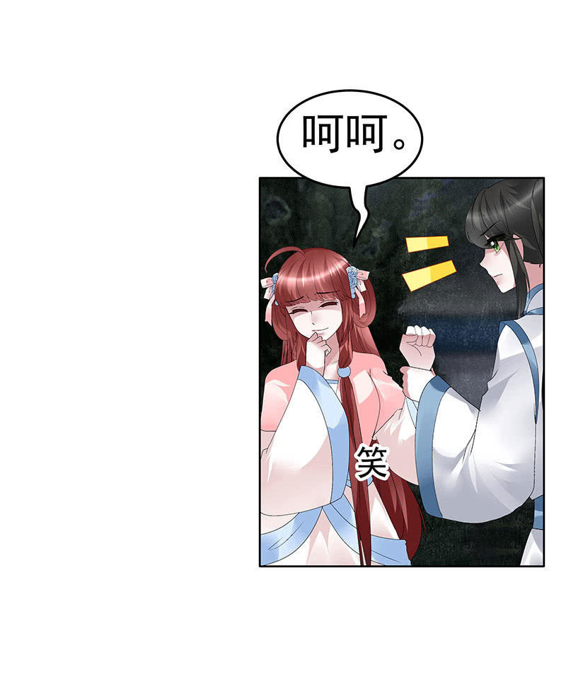 《古乐风华录·千音劫》第93话 拖延战术 第16页