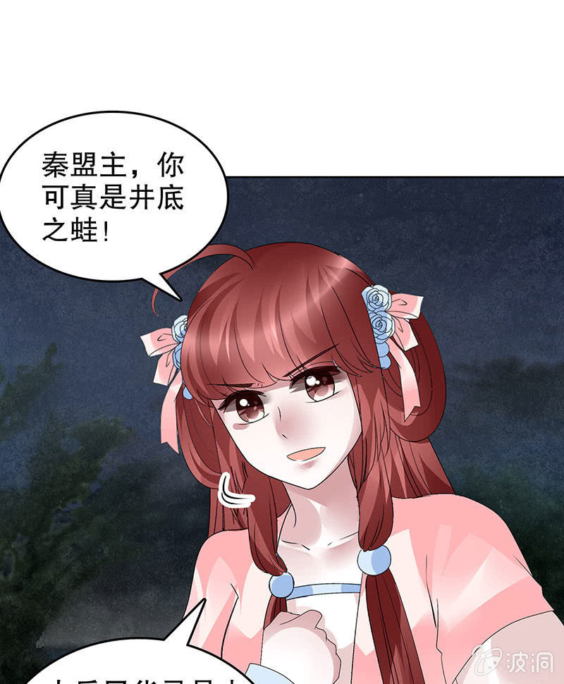 《古乐风华录·千音劫》第93话 拖延战术 第17页