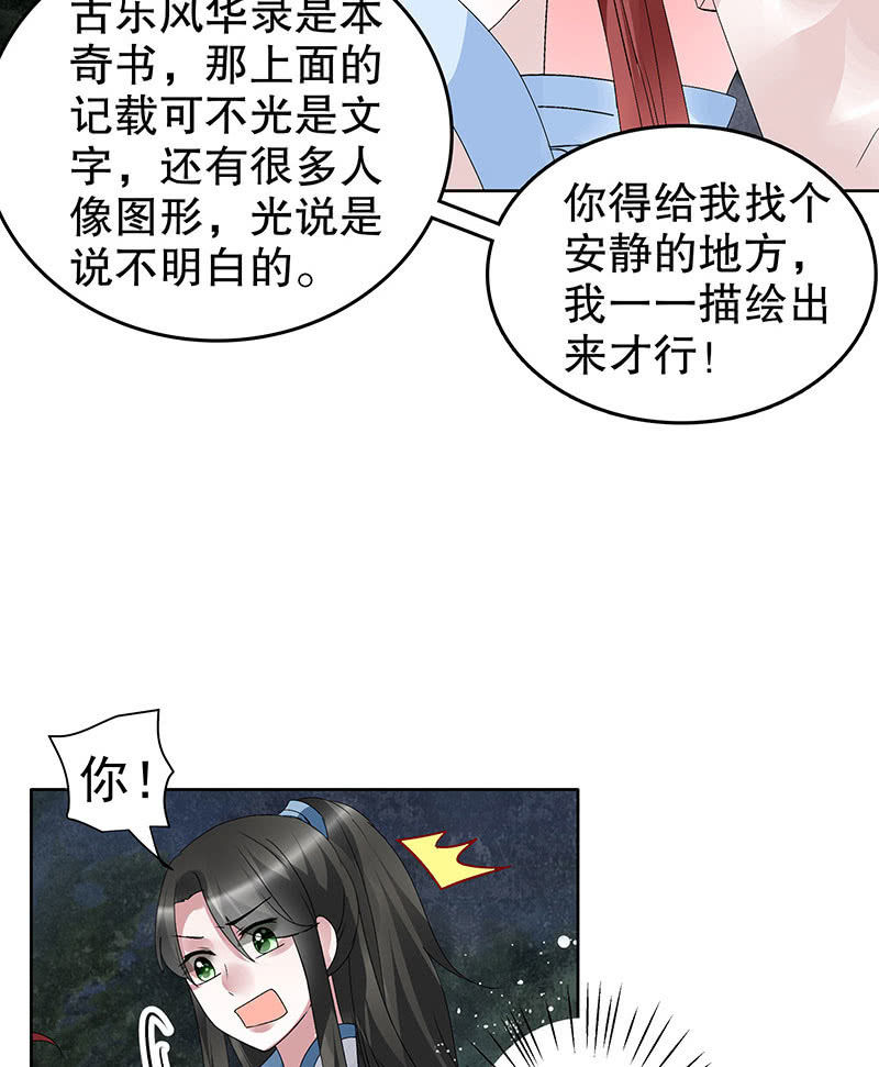 《古乐风华录·千音劫》第93话 拖延战术 第18页