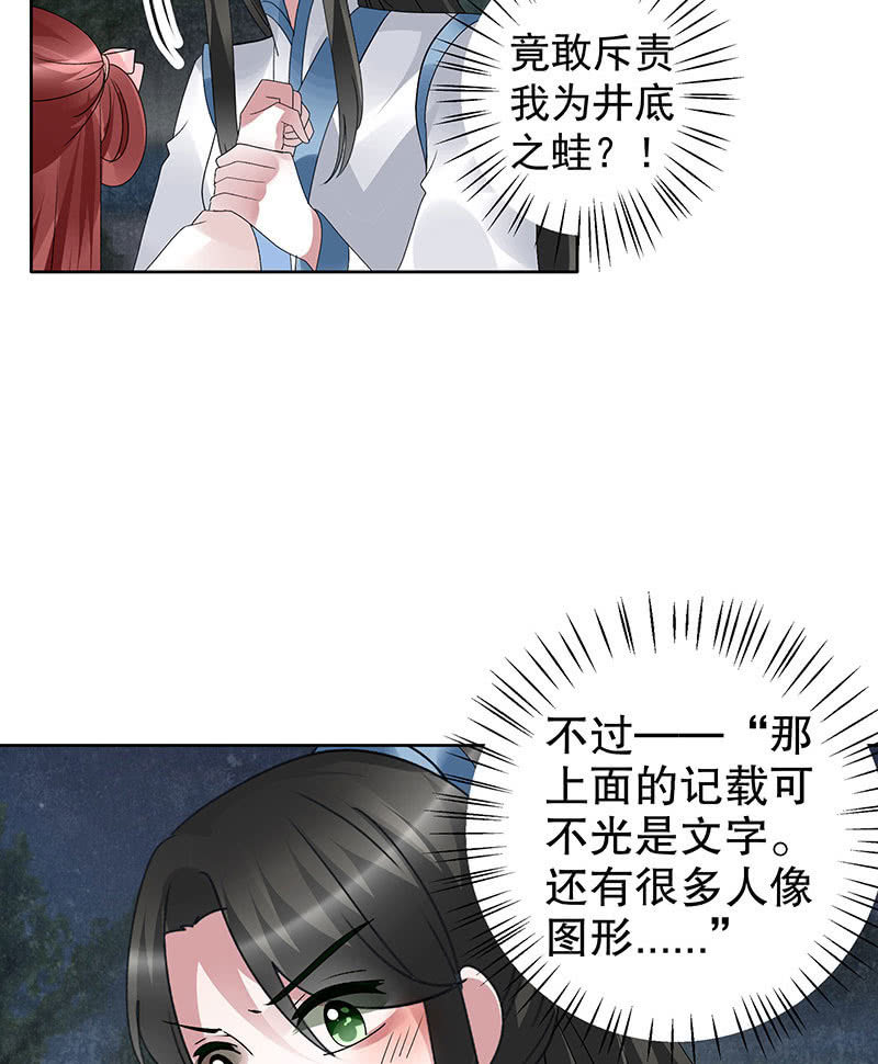 《古乐风华录·千音劫》第93话 拖延战术 第19页