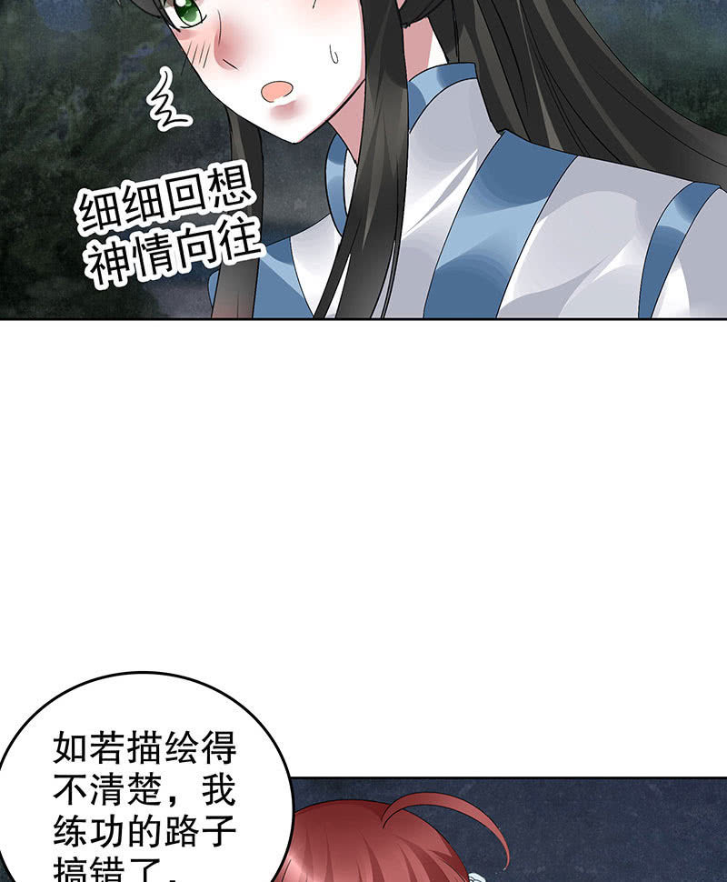 《古乐风华录·千音劫》第93话 拖延战术 第20页